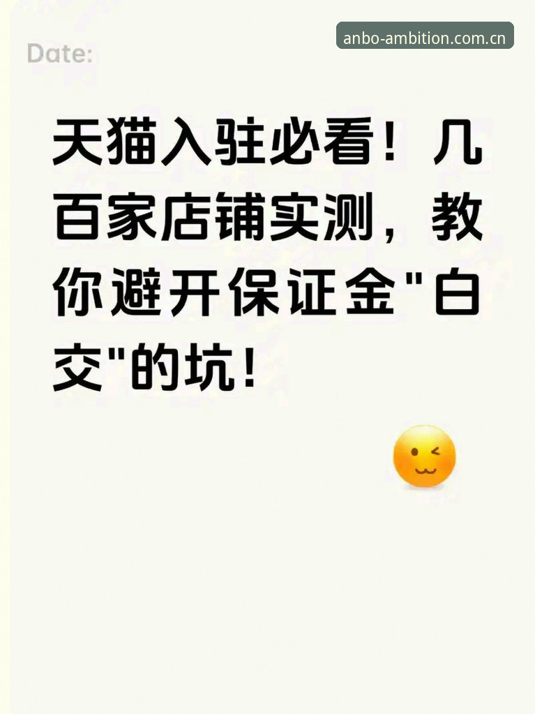 安博体育赛事安全使用指南：老用户教你避开常见陷阱