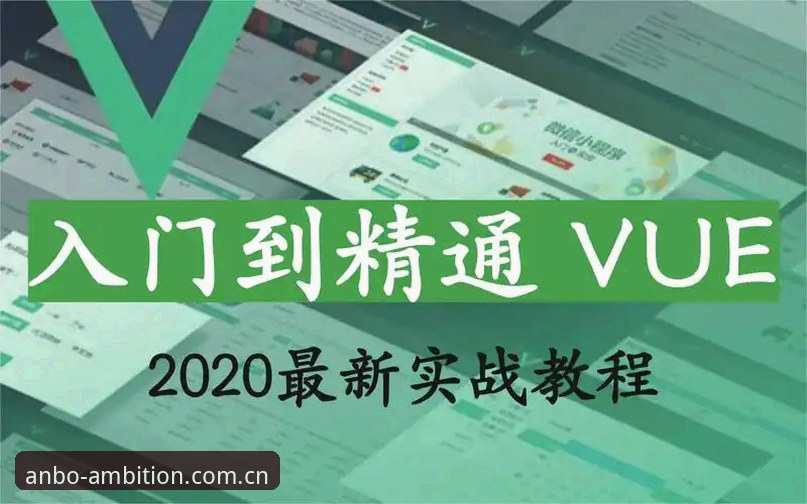 安博体育平台使用指南：从入门到精通的完整攻略